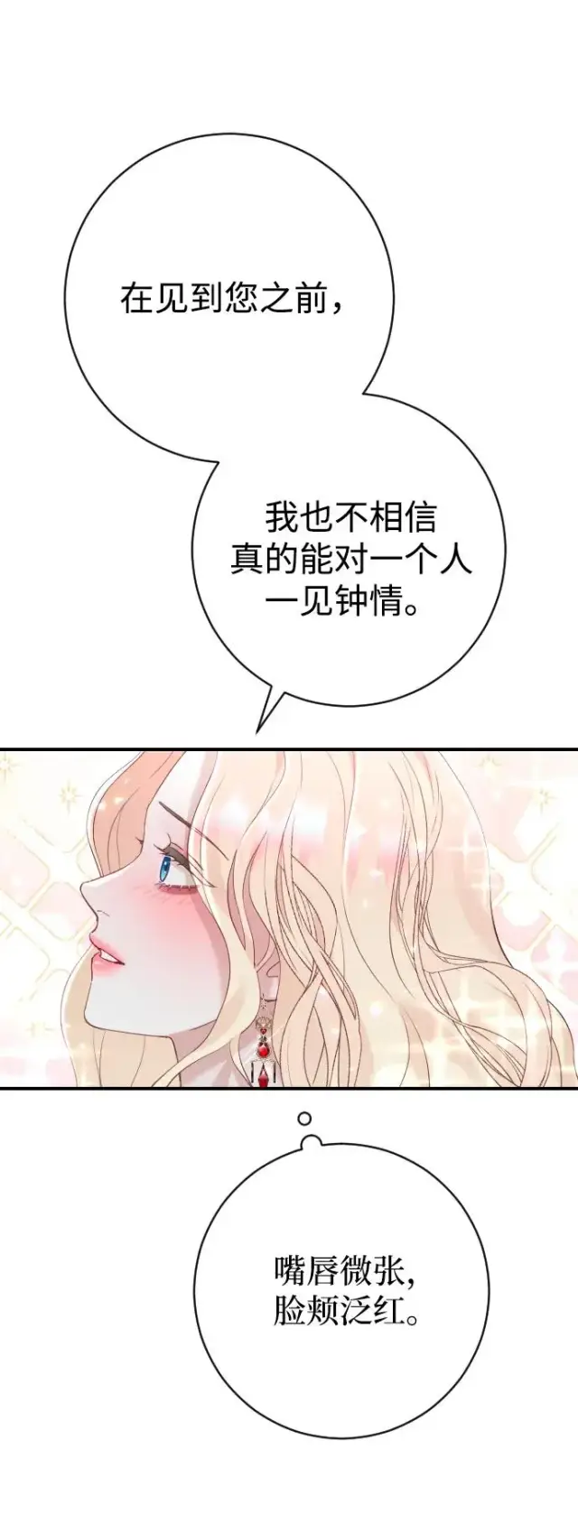 漫画《驯服黑化的野兽》第18话第12张图