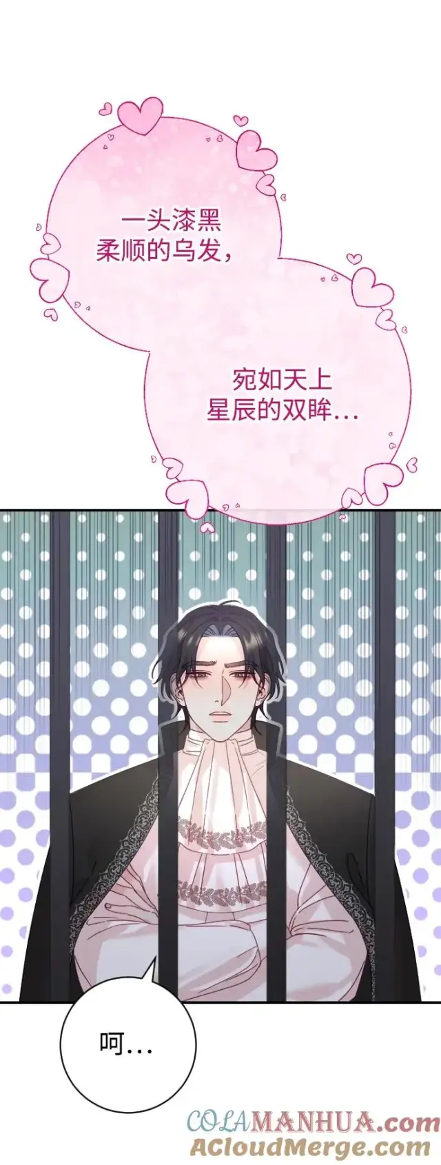 漫画《驯服黑化的野兽》第18话第13张图