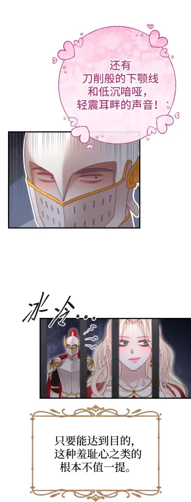 漫画《驯服黑化的野兽》第18话第14张图