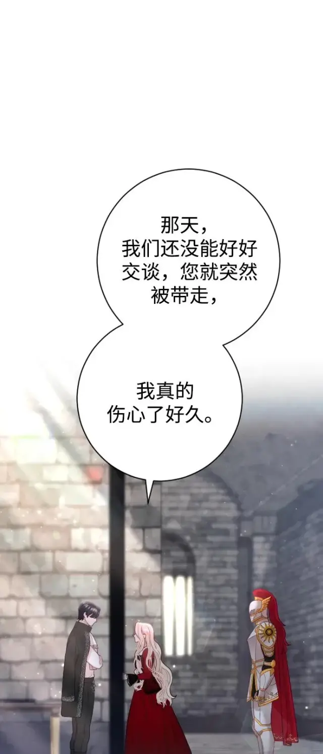 漫画《驯服黑化的野兽》第18话第15张图
