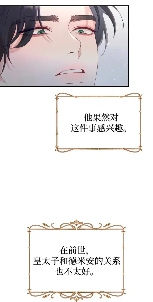 漫画《驯服黑化的野兽》第18话第18张图
