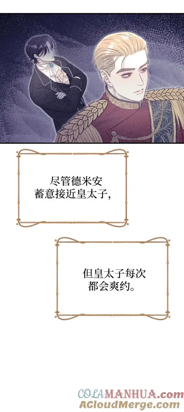 漫画《驯服黑化的野兽》第18话第19张图
