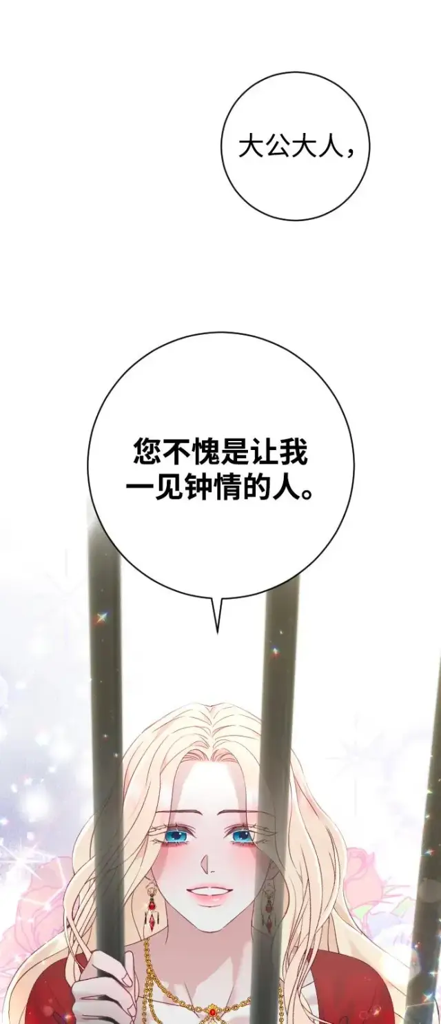 漫画《驯服黑化的野兽》第18话第2张图