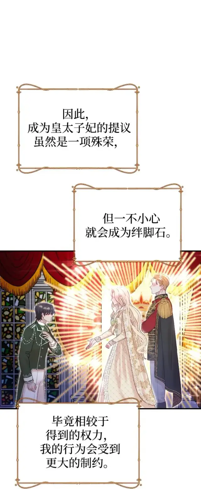 漫画《驯服黑化的野兽》第18话第20张图
