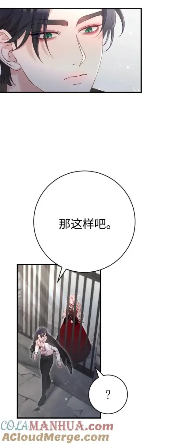 漫画《驯服黑化的野兽》第18话第25张图