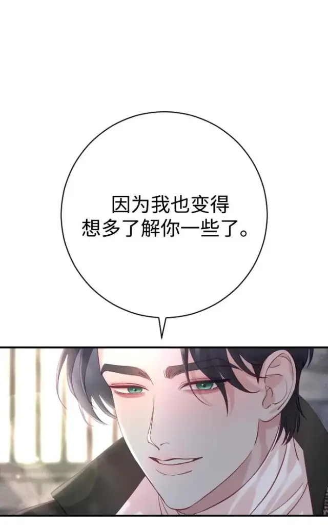 漫画《驯服黑化的野兽》第18话第27张图