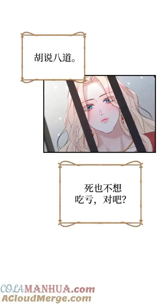 漫画《驯服黑化的野兽》第18话第28张图