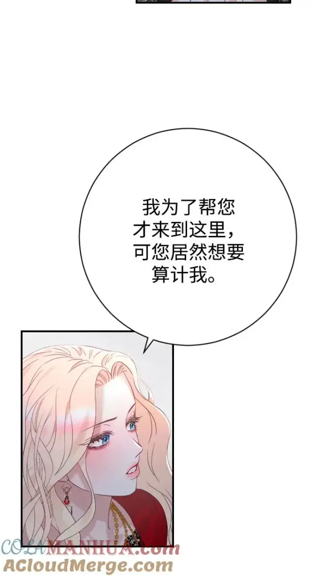 漫画《驯服黑化的野兽》第18话第31张图