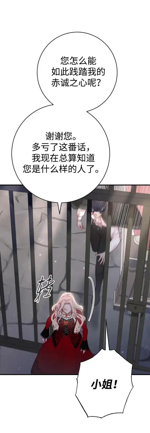 漫画《驯服黑化的野兽》第18话第32张图