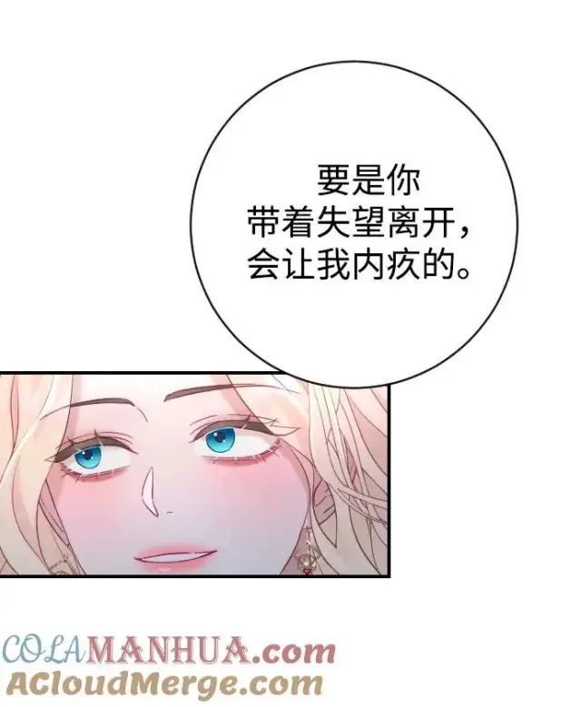 漫画《驯服黑化的野兽》第18话第34张图