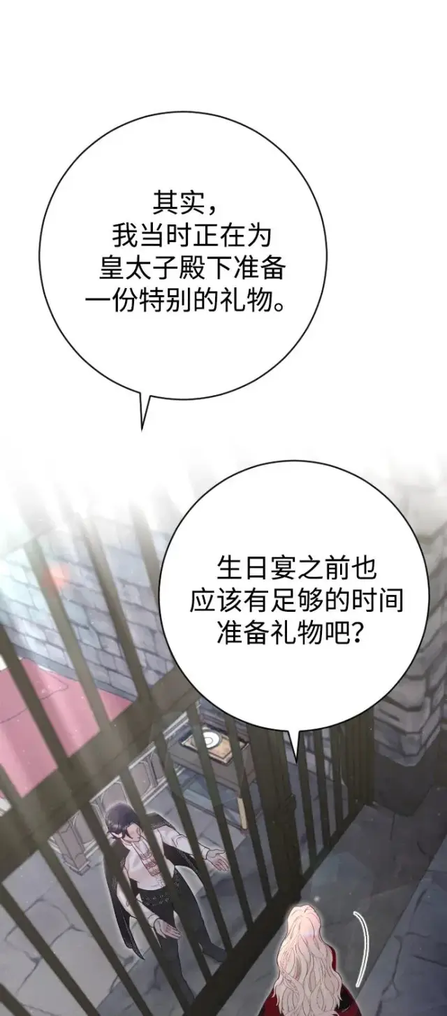 漫画《驯服黑化的野兽》第18话第35张图