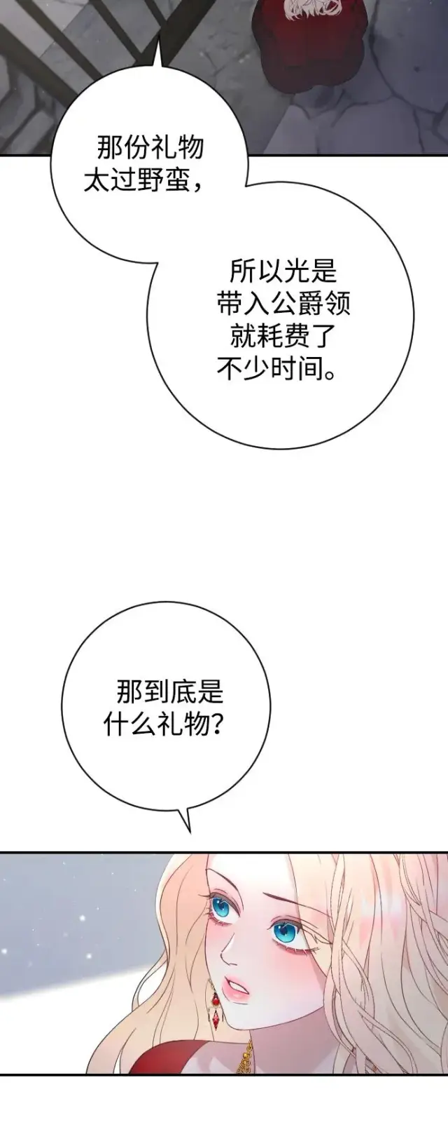 漫画《驯服黑化的野兽》第18话第36张图