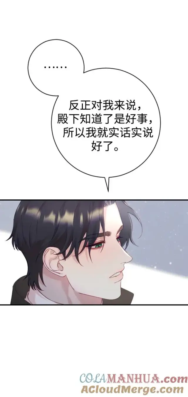漫画《驯服黑化的野兽》第18话第37张图