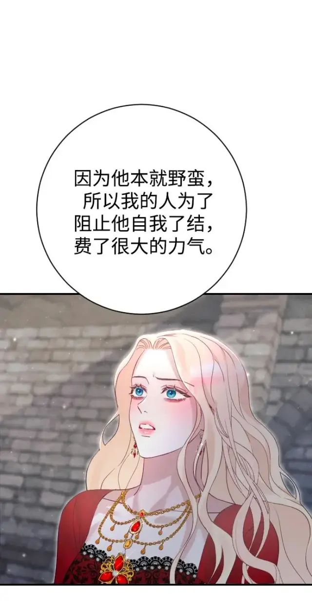 漫画《驯服黑化的野兽》第18话第39张图
