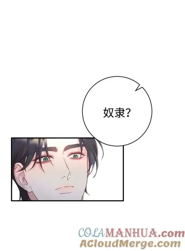 漫画《驯服黑化的野兽》第18话第40张图