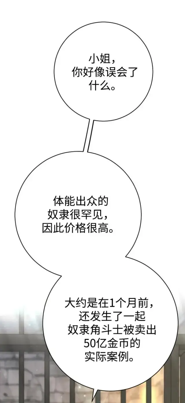 漫画《驯服黑化的野兽》第18话第41张图