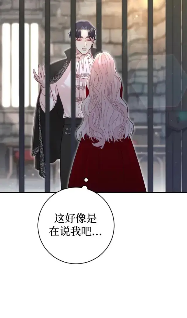 漫画《驯服黑化的野兽》第18话第42张图