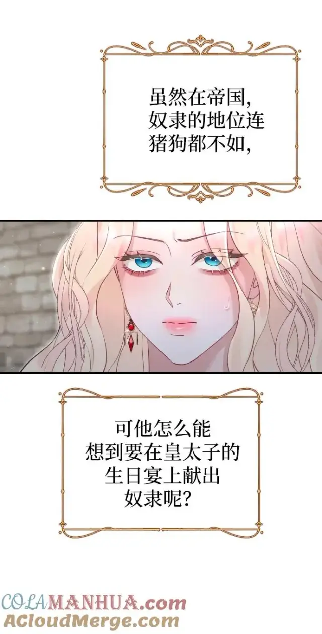 漫画《驯服黑化的野兽》第18话第43张图