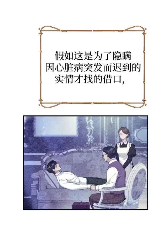 漫画《驯服黑化的野兽》第18话第44张图