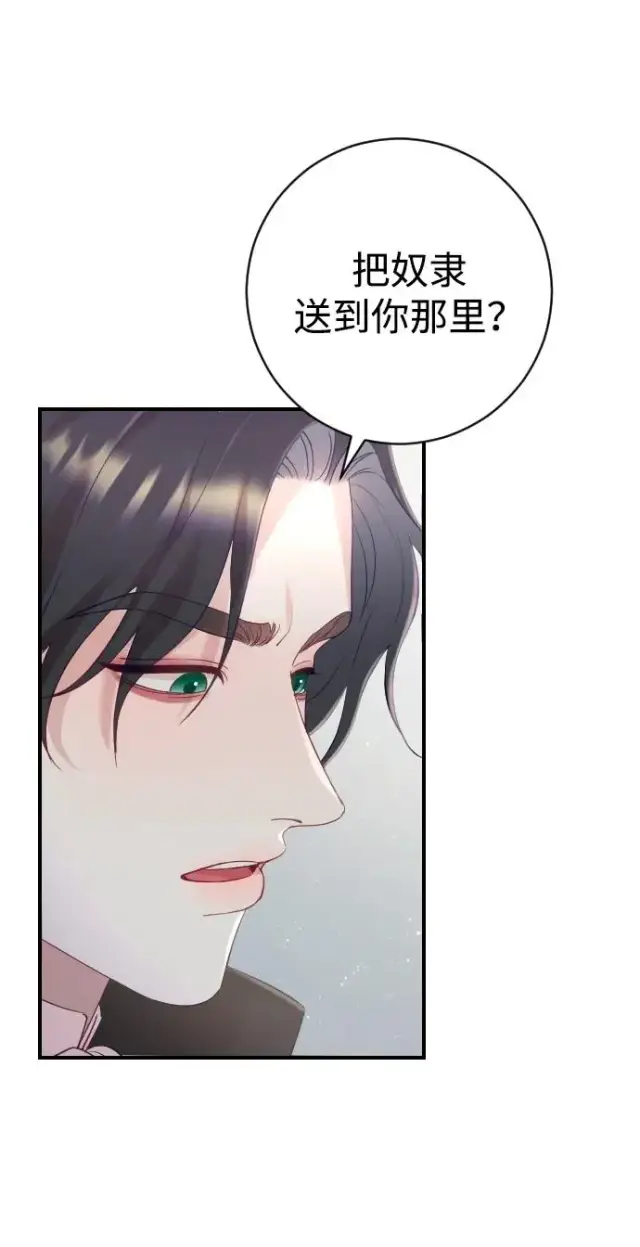 漫画《驯服黑化的野兽》第18话第47张图