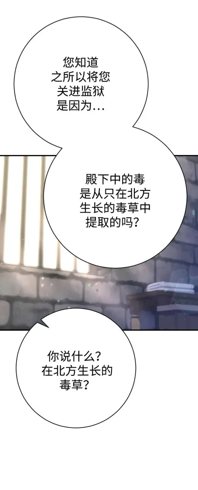 漫画《驯服黑化的野兽》第18话第48张图