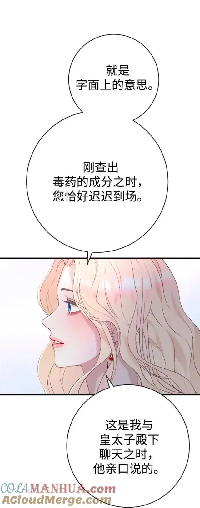 漫画《驯服黑化的野兽》第18话第49张图
