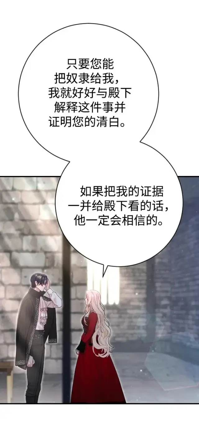 漫画《驯服黑化的野兽》第18话第51张图