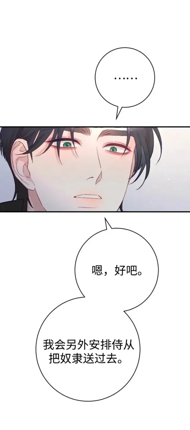 漫画《驯服黑化的野兽》第18话第53张图