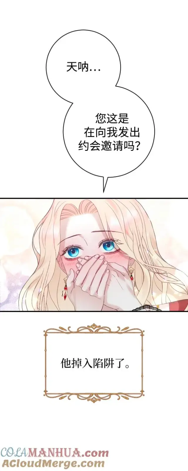漫画《驯服黑化的野兽》第18话第55张图