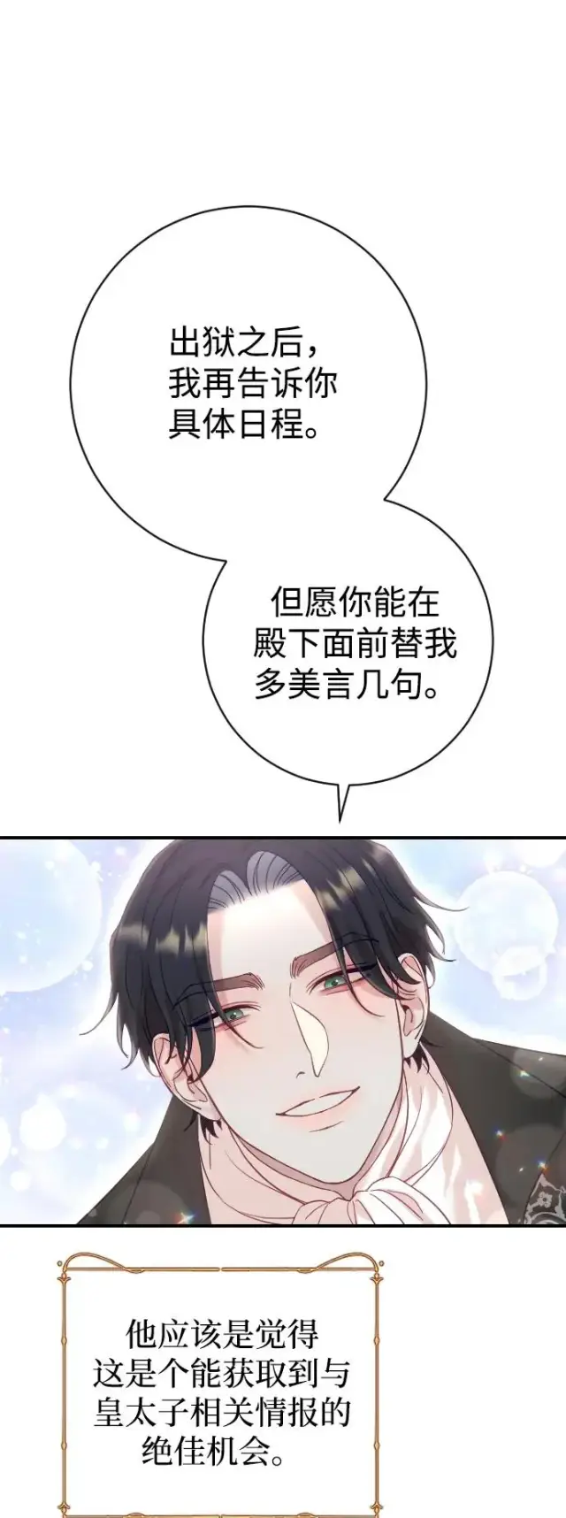 漫画《驯服黑化的野兽》第18话第56张图