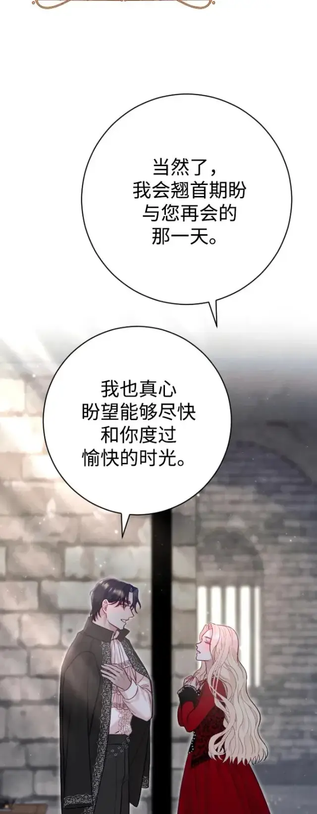 漫画《驯服黑化的野兽》第18话第57张图