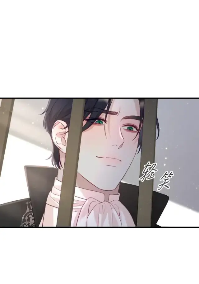 漫画《驯服黑化的野兽》第18话第6张图