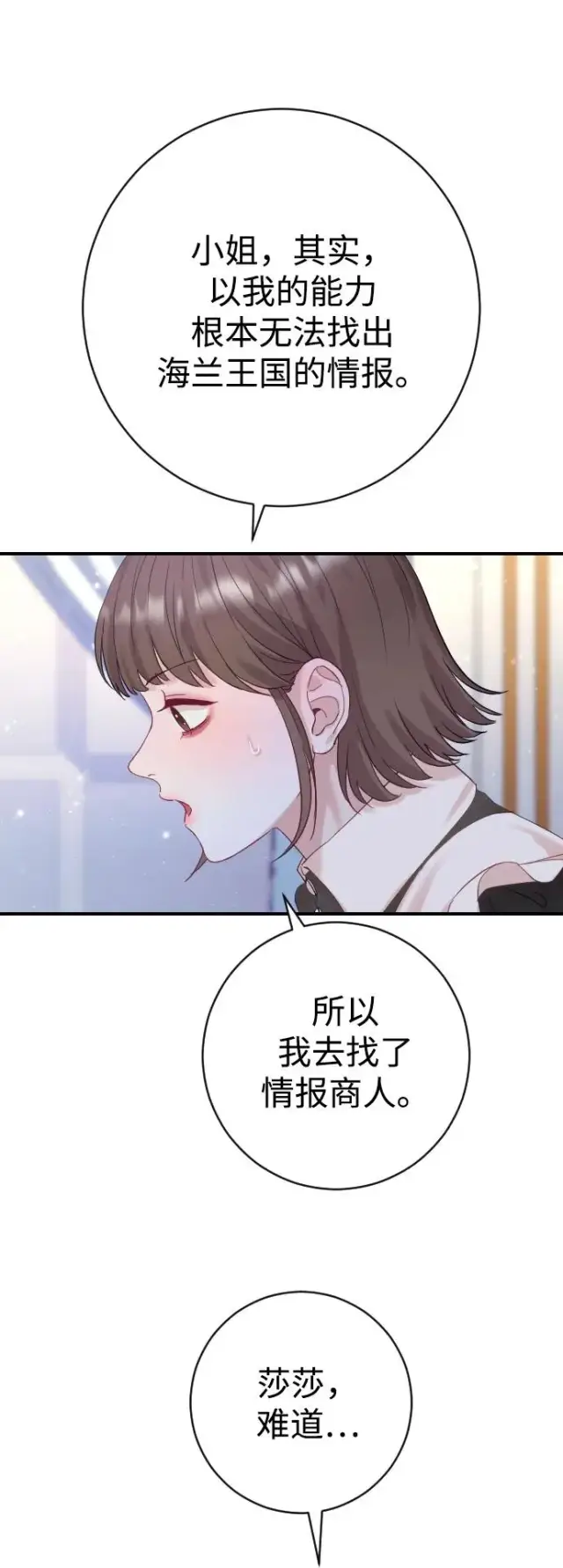 漫画《驯服黑化的野兽》第18话第62张图