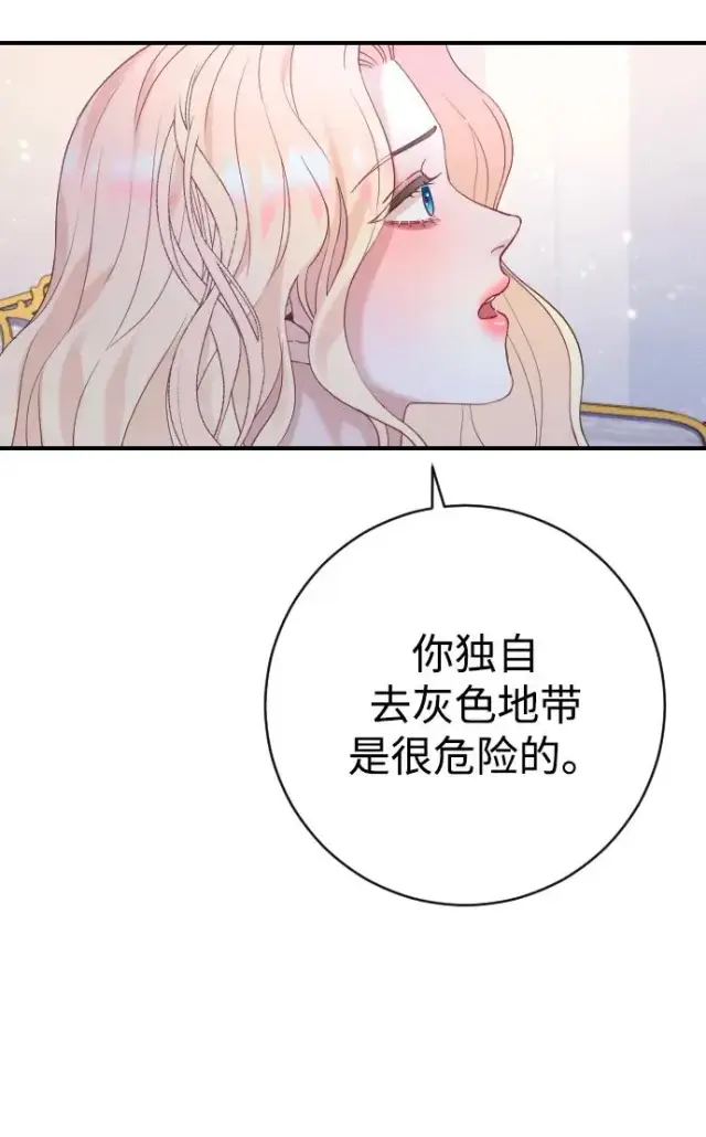 漫画《驯服黑化的野兽》第18话第63张图
