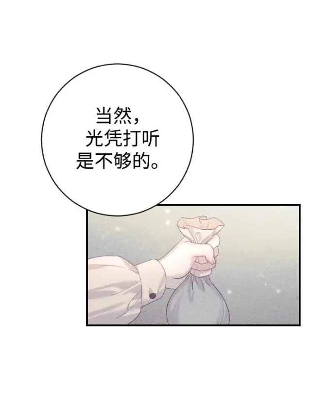 漫画《驯服黑化的野兽》第18话第65张图