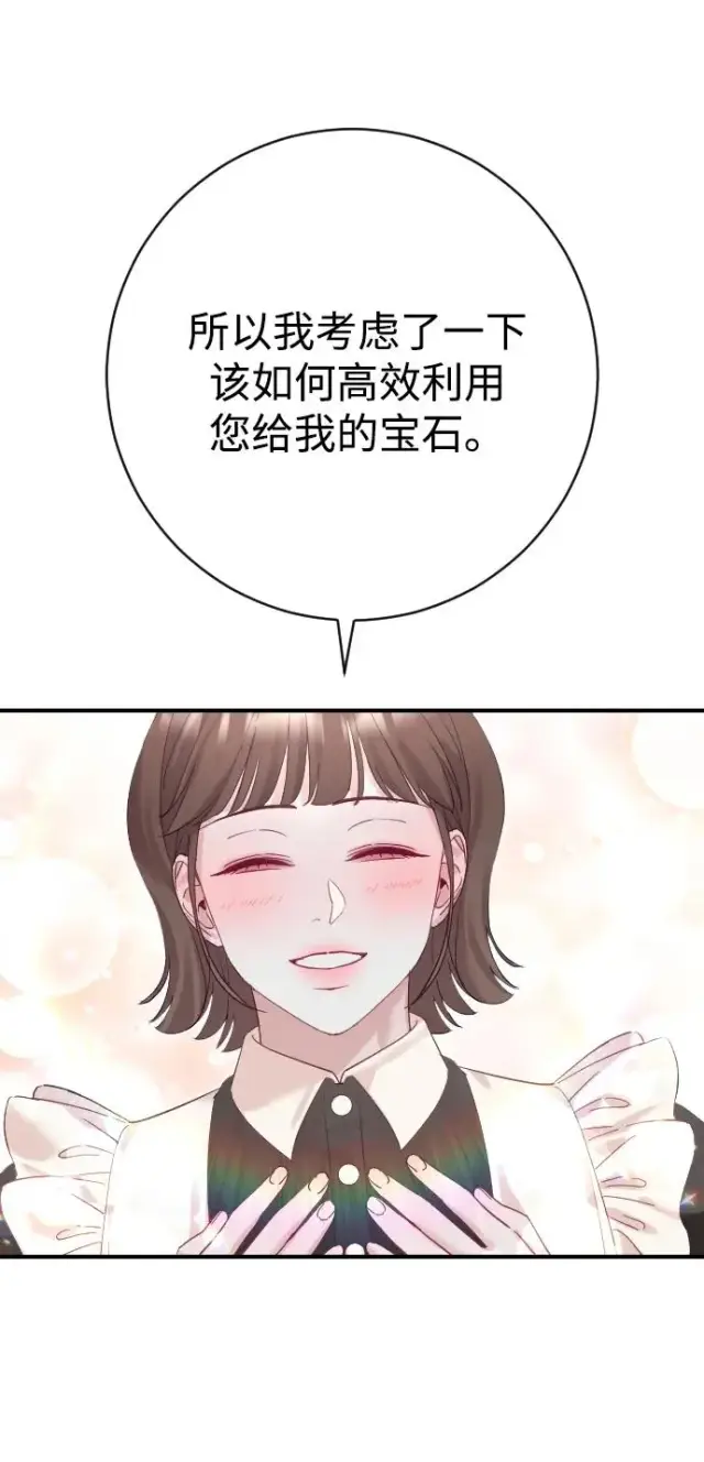 漫画《驯服黑化的野兽》第18话第66张图