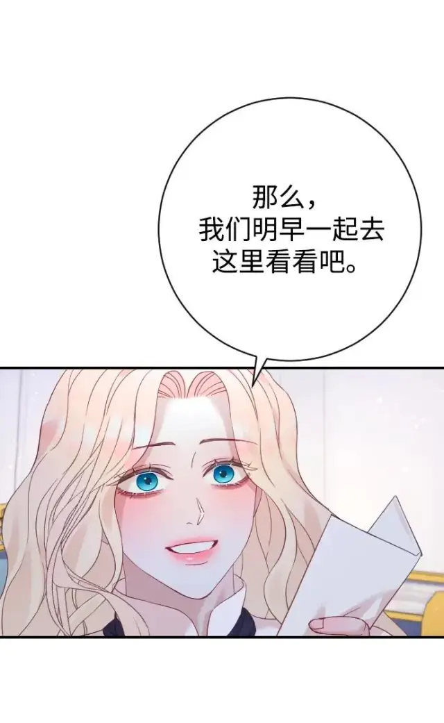 漫画《驯服黑化的野兽》第18话第68张图