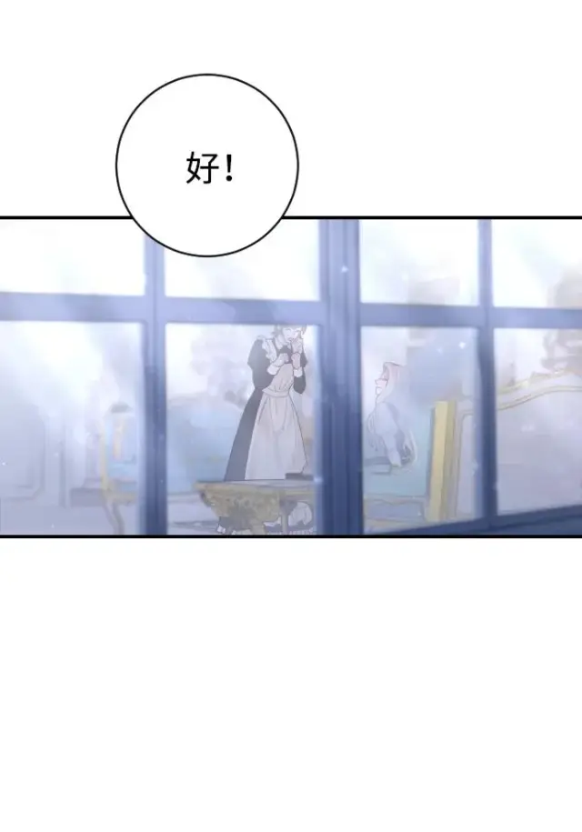 漫画《驯服黑化的野兽》第18话第69张图