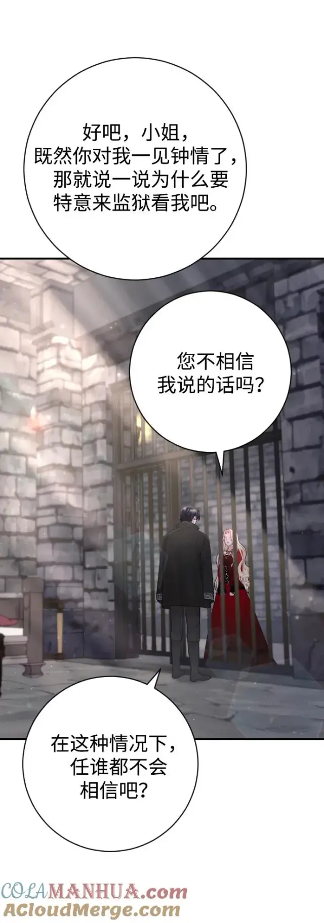 漫画《驯服黑化的野兽》第18话第7张图