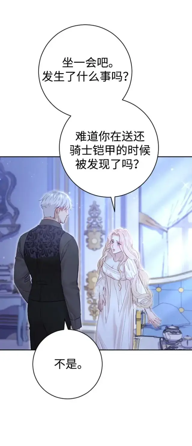 漫画《驯服黑化的野兽》第18话第75张图