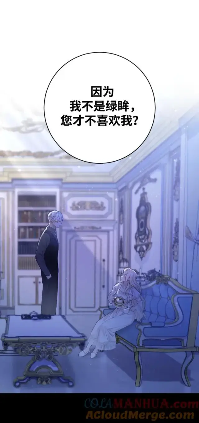 漫画《驯服黑化的野兽》第18话第79张图