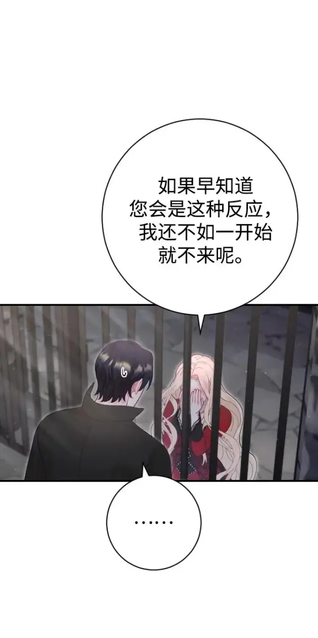 漫画《驯服黑化的野兽》第18话第9张图