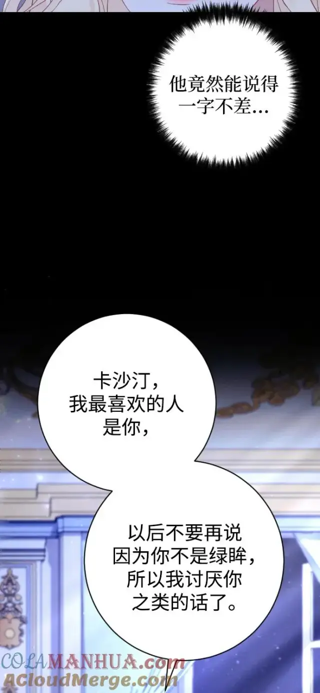 漫画《驯服黑化的野兽》第19话第10张图