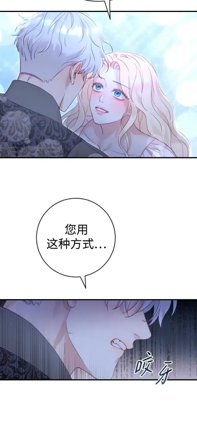 漫画《驯服黑化的野兽》第19话第12张图