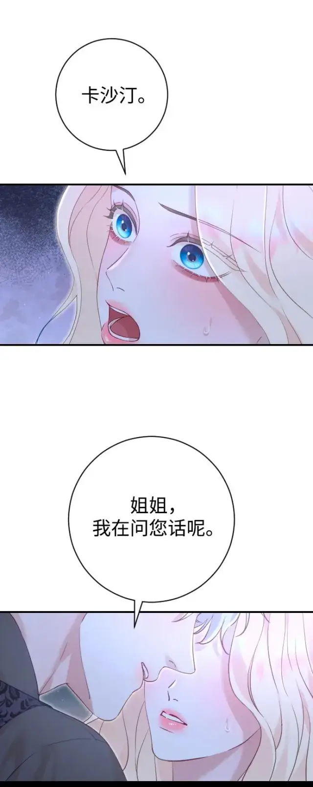 漫画《驯服黑化的野兽》第19话第15张图