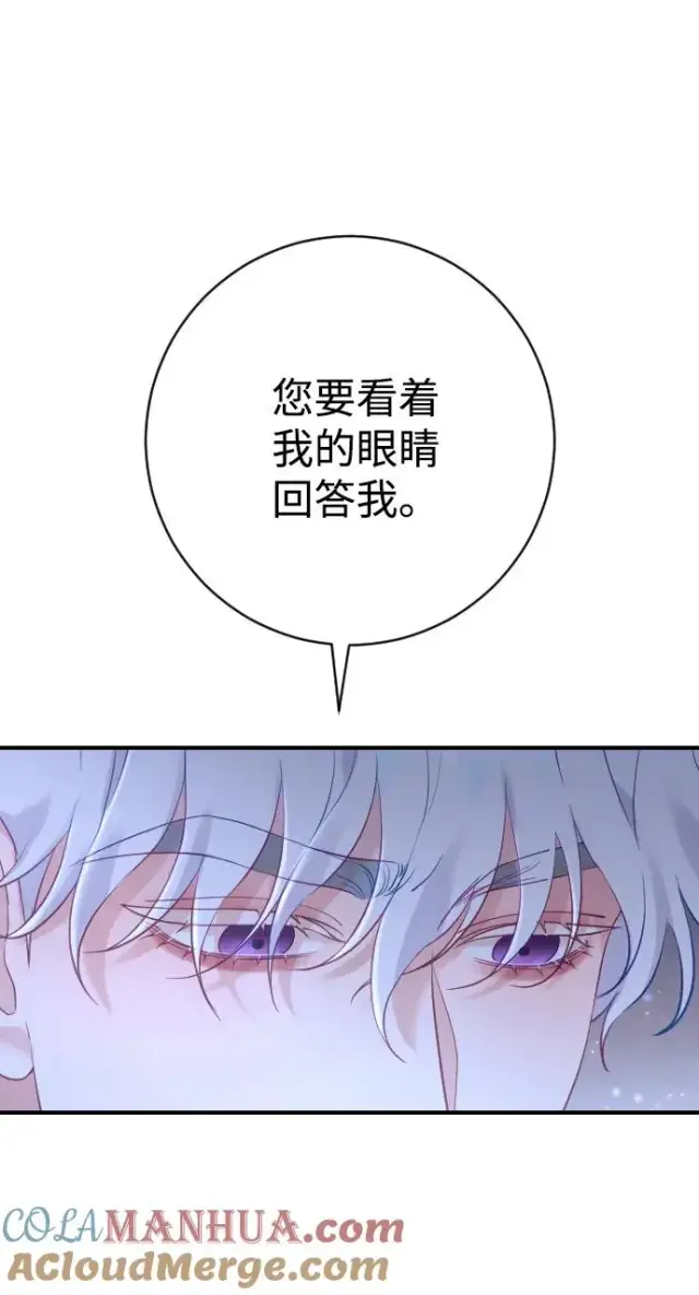 漫画《驯服黑化的野兽》第19话第19张图