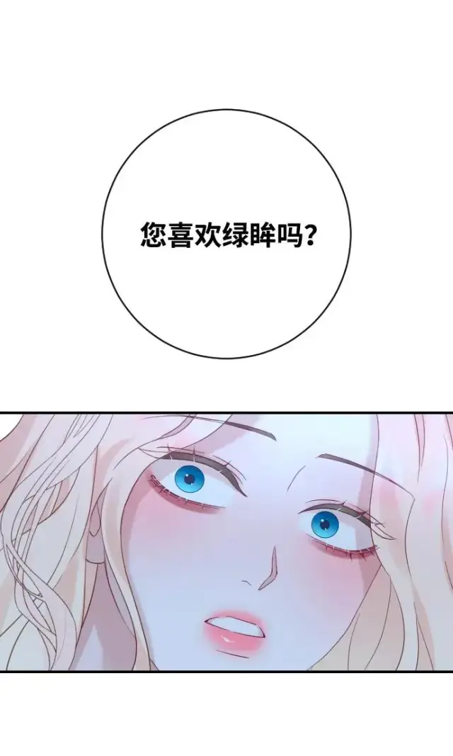 漫画《驯服黑化的野兽》第19话第2张图