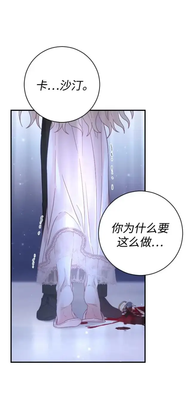 漫画《驯服黑化的野兽》第19话第20张图