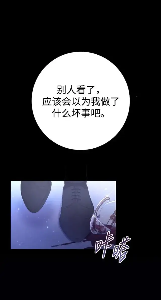 漫画《驯服黑化的野兽》第19话第24张图