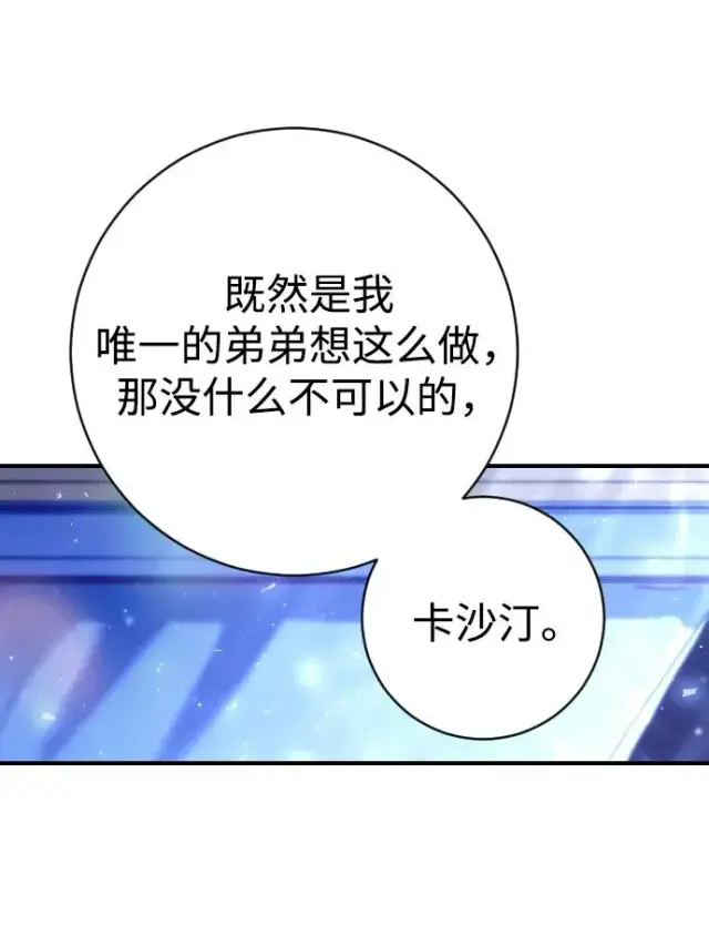 漫画《驯服黑化的野兽》第19话第27张图